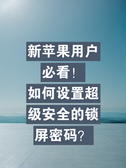 苹果11屏保密码怎么设置