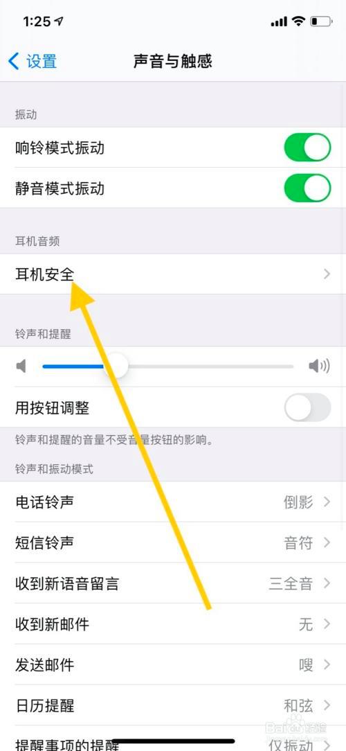 苹果怎么关闭耳机线控