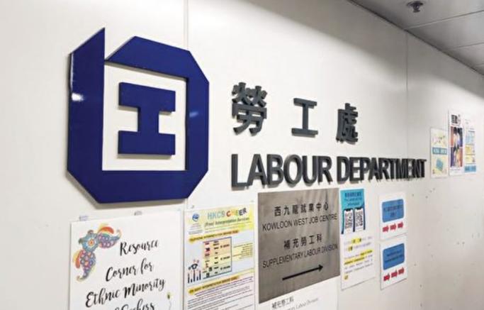 香港劳工招聘官网入口截图