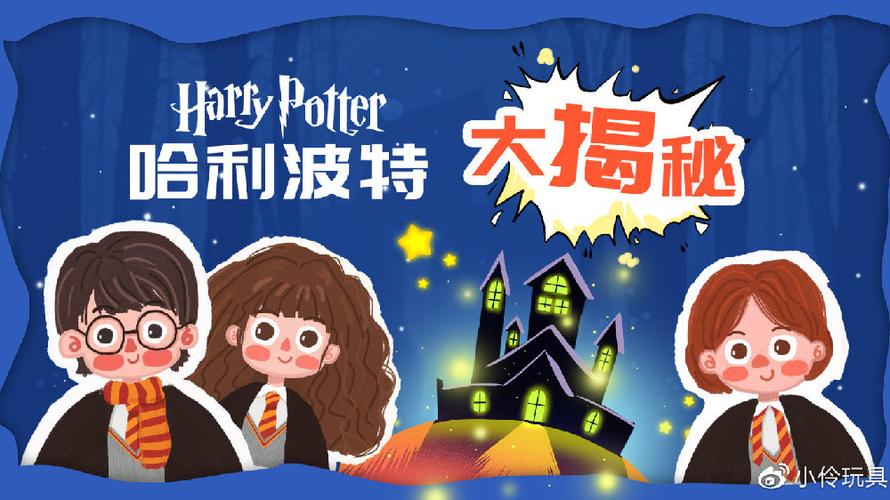 哈利波特大是什么