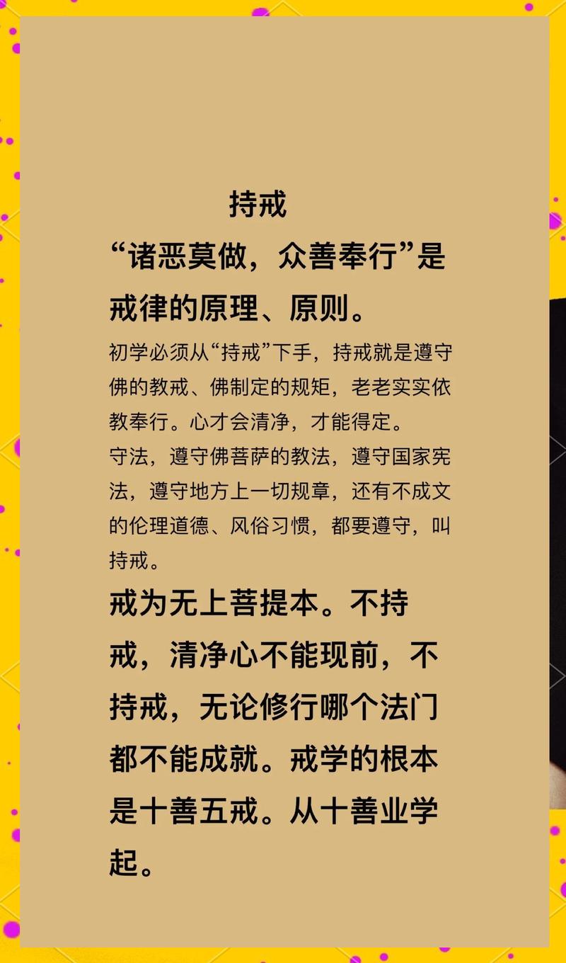 佛教十大戒的内容
