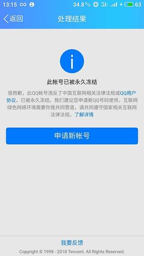 qq账号冻结手机号更换