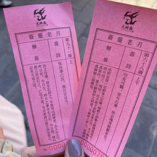 寺庙求签多久求一次图标