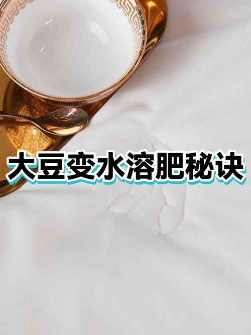 自制大豆水溶肥配方