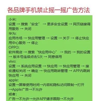 vivo手机如何关闭广告推荐