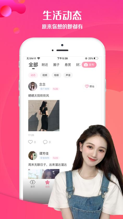 好享聊app