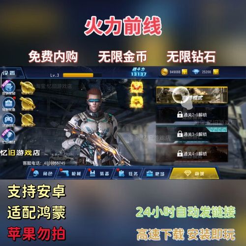 火力前线破解版
