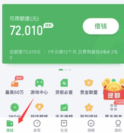360借条在哪里查看