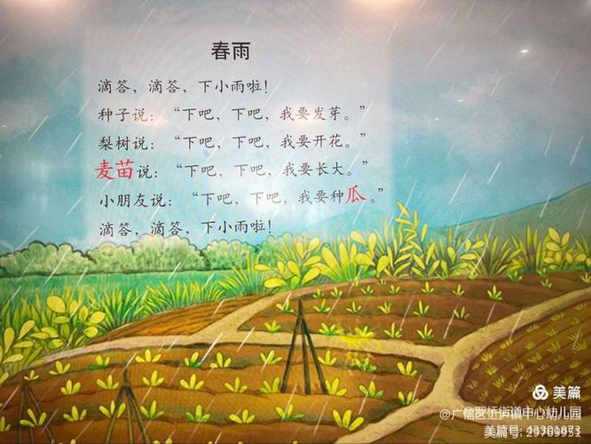 春雨小故事图片