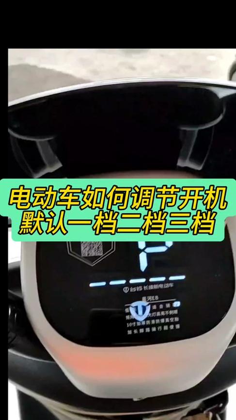 雅迪电动车几个档位