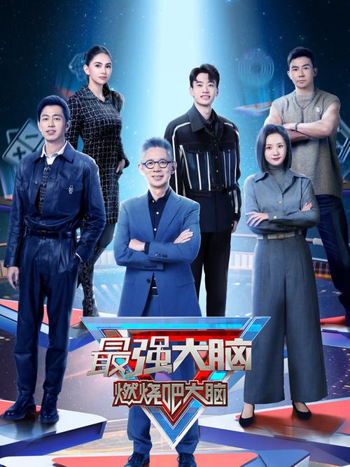 最强大脑第十一季2024