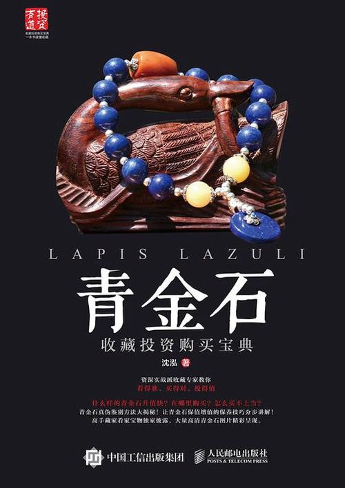 什么是青金石有什么作用