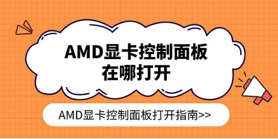 显卡控制中心怎么打开