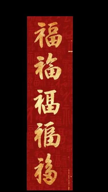 五福