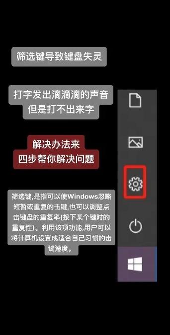 筛选键导致键盘失灵怎么恢复