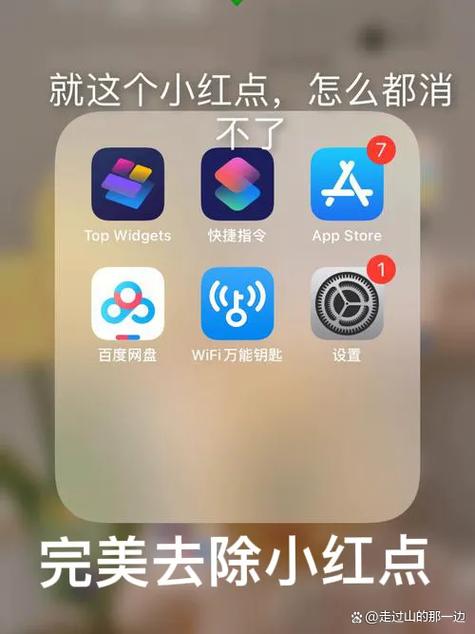 苹果手机系统更新小红点