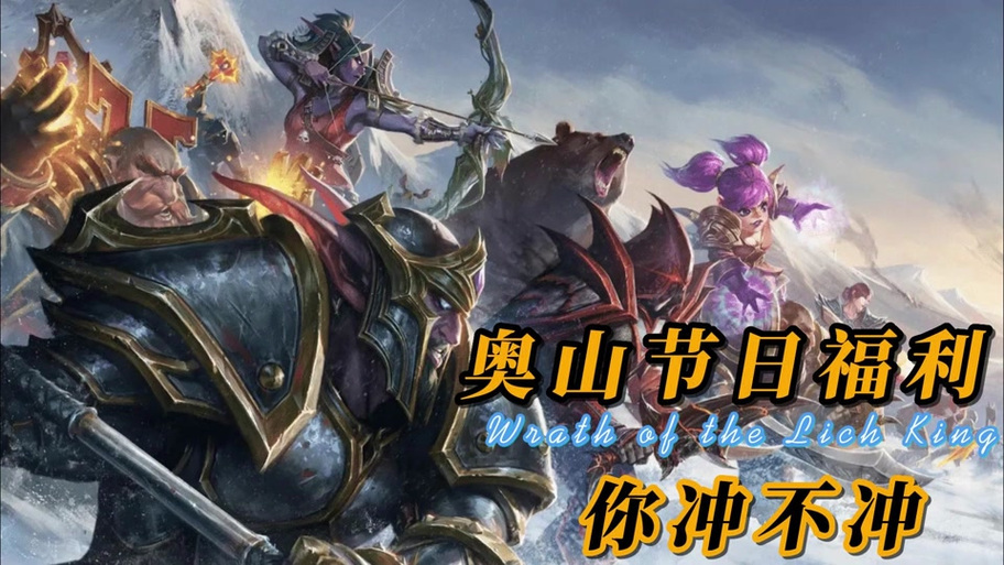 怀旧服奥山节日缩略图