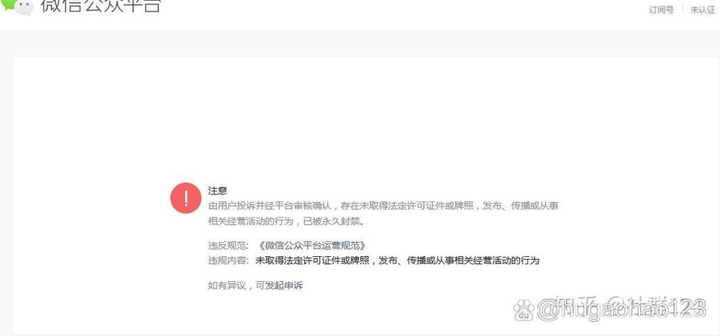 已冻结的公众号解绑