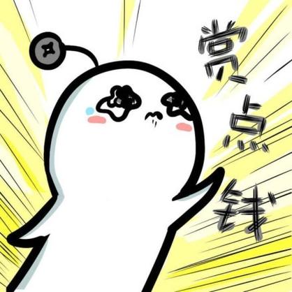 大爷赏点钱表情包