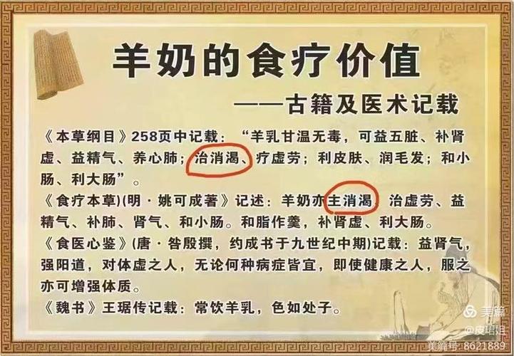 食疗本草对羊奶的记载