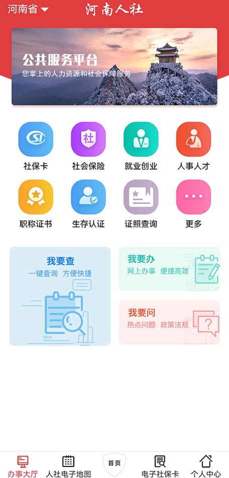 河南社保人脸认证