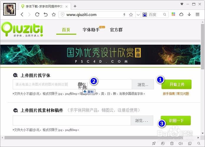 百度在线识别字体