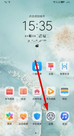 华为平板电脑智慧助手怎么关闭