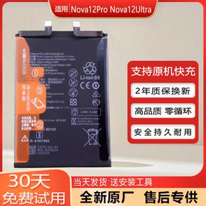 华为nova系列电池通用吗