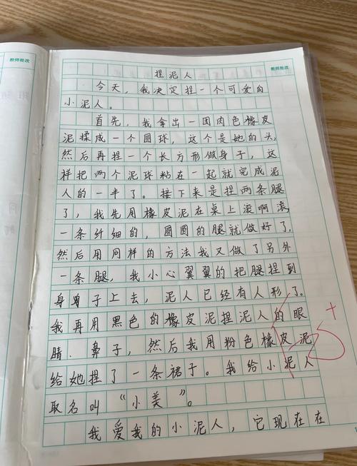 捏泥人小练笔