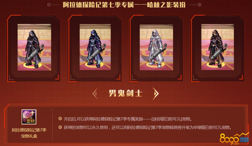 地下城阿拉德探险记奖励
