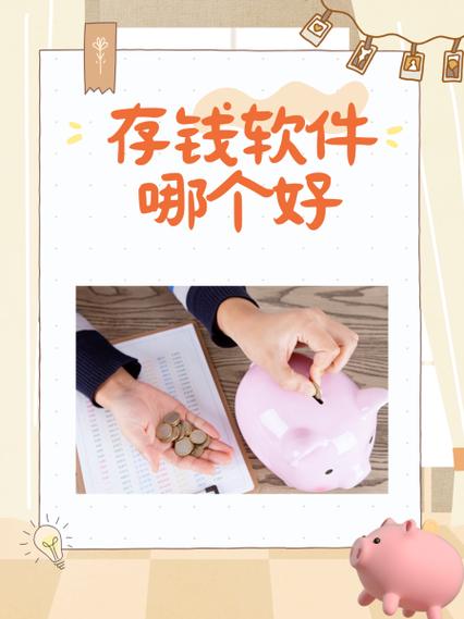 最安全的存钱app