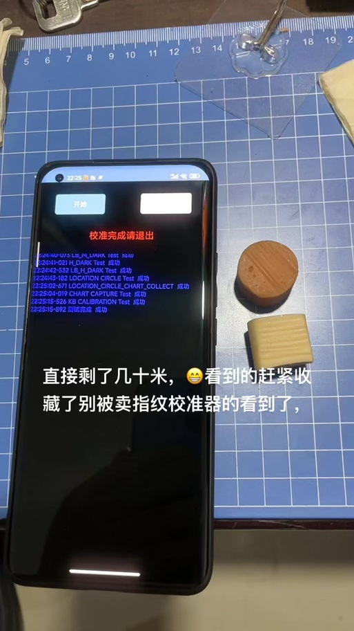小米手机校准指纹代码