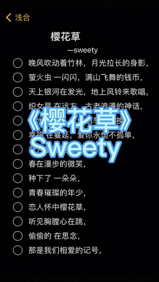樱花草歌词细思极恐