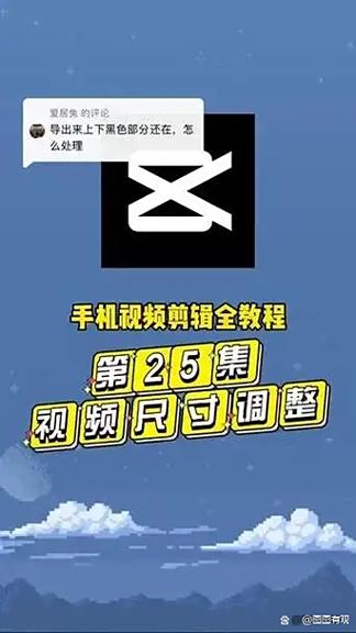 剪映上下黑边去掉方法