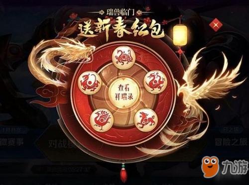 王者瑞兽送红包