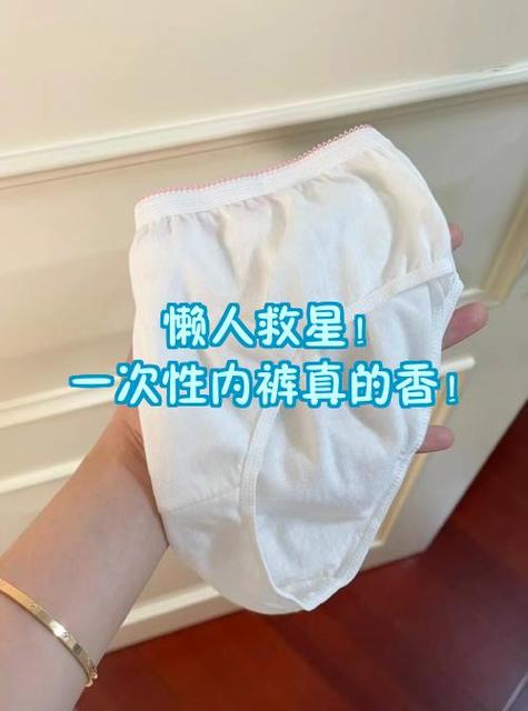 一次性内裤真的干净吗