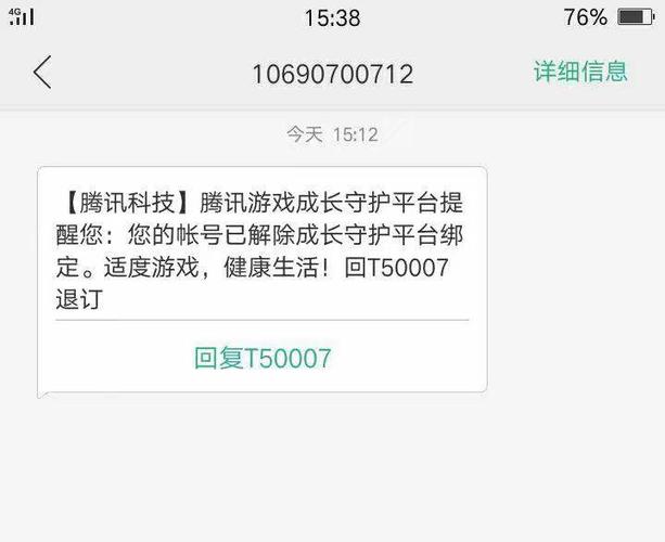 王者荣耀防沉迷怎么换绑
