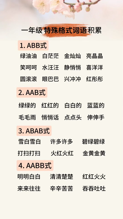 形容白色的ABB式词语