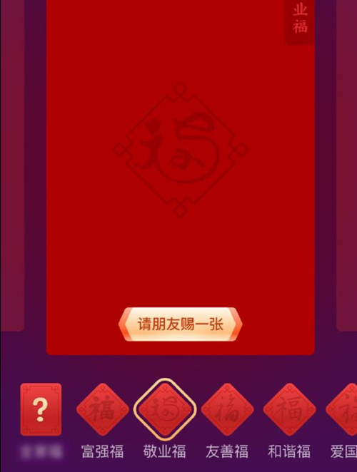 来自支付宝五福的红包