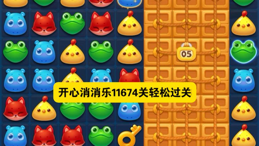 开心消消乐1167过关攻略