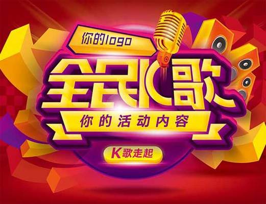全民K歌看广告视频免费K歌