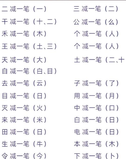 少一笔变成新字的游戏