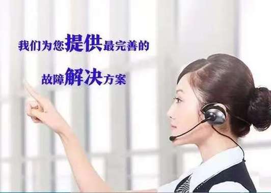 夏普冰箱维修服务电话