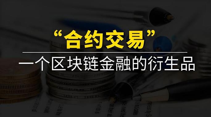 杠杆和合约的区别缩略图