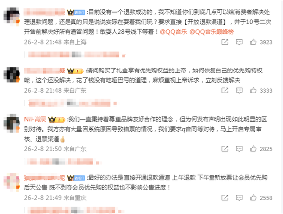 qq音乐充值可以退款吗缩略图