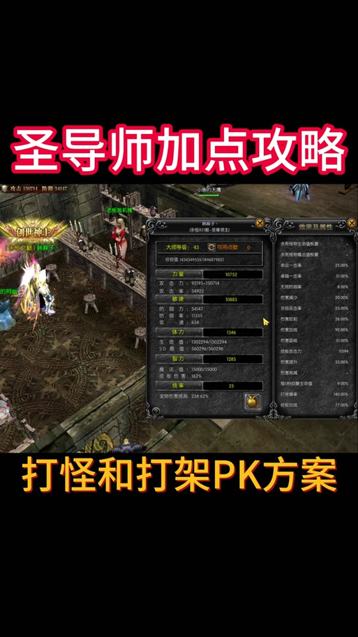 圣导师怎么加点