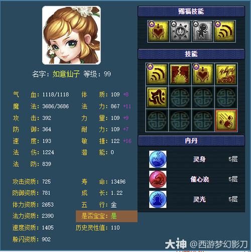 梦幻西游狮驼岭角色选择