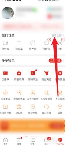 拼多多购买记录怎么一键删除