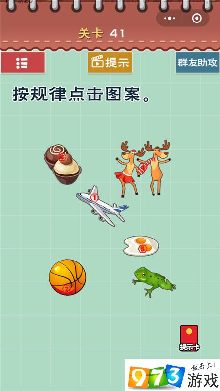 最囧游戏41关怎么过关