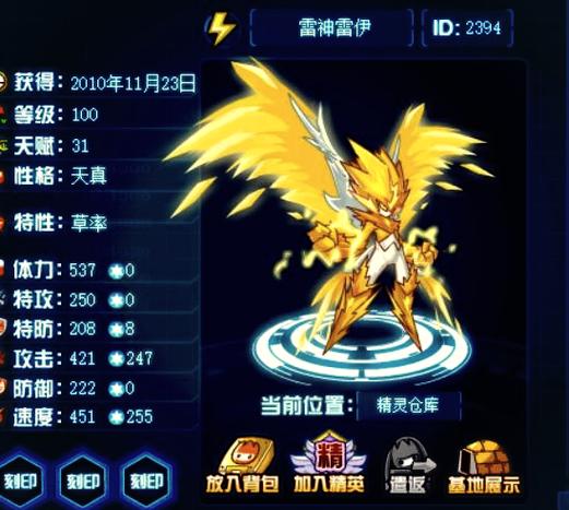赛尔号邮箱和手机可以解绑嘛截图